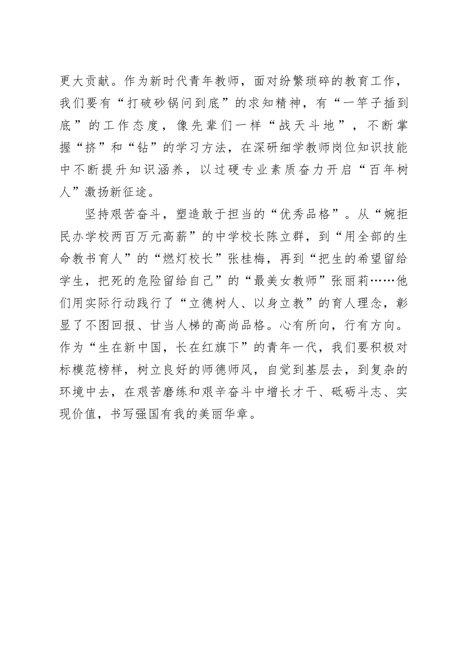 争当强国有我的先锋队、突击队_第2页