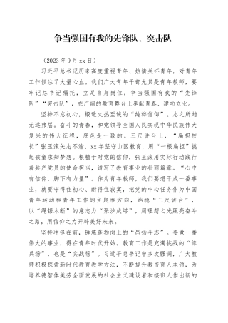 争当强国有我的先锋队、突击队