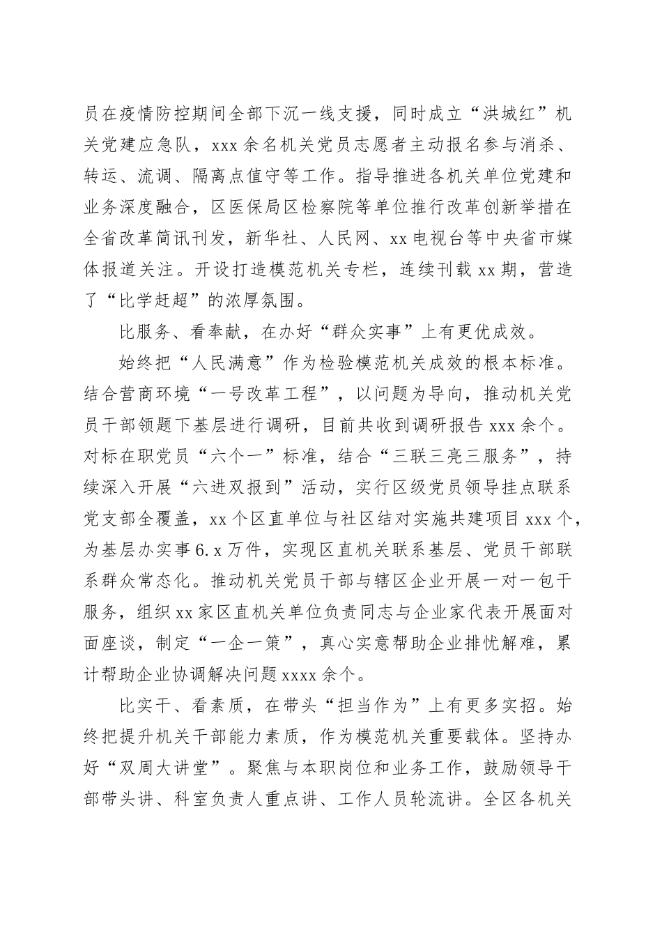 争做模范机关优秀干部交流发言_第2页