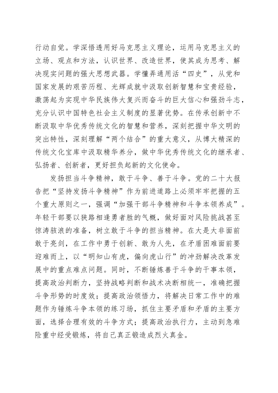 争做忠诚可靠、堪当重任的栋梁之才_第2页