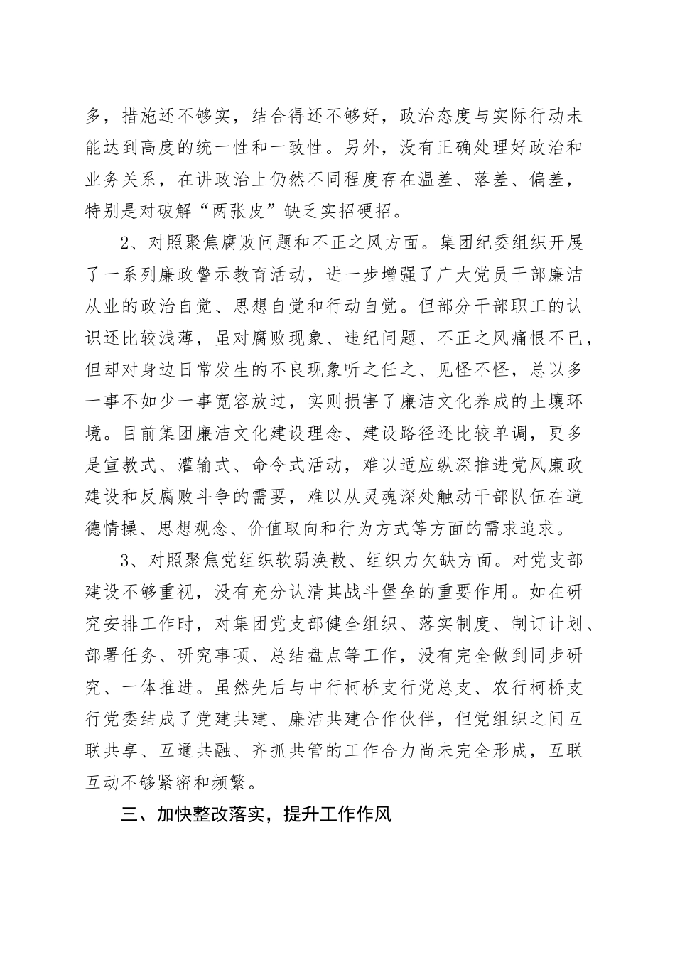 整饬风纪提振精神对照检视材料_第2页
