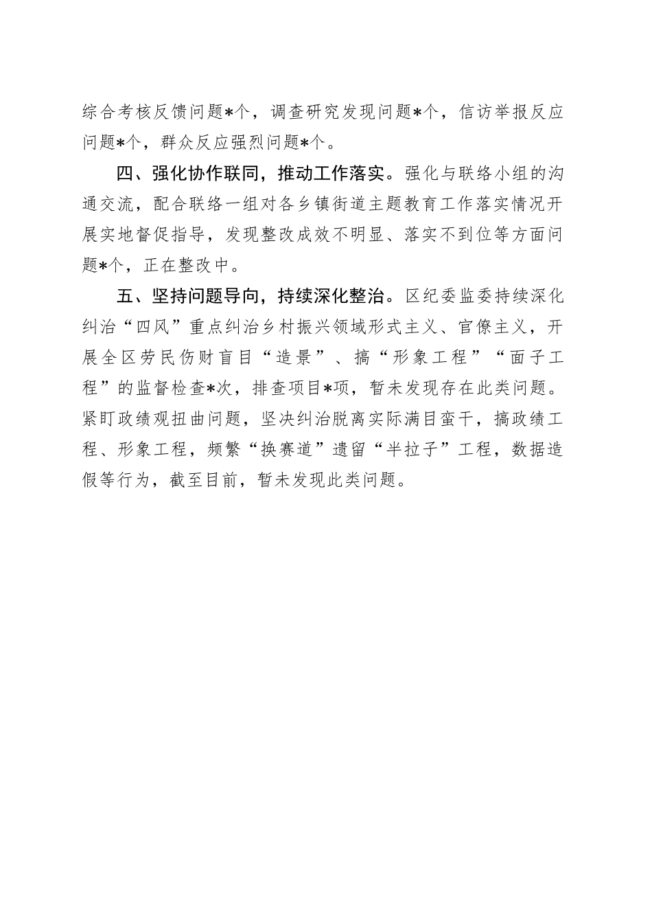 整治整改组工作小结1013_第2页