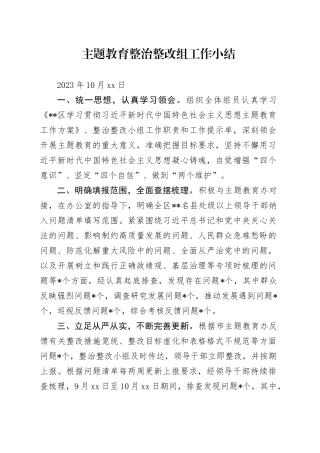 整治整改组工作小结1013