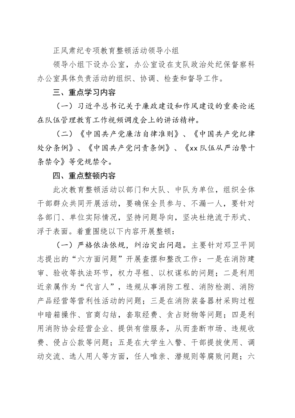 正风肃纪专项教育整顿活动实施方案_第2页