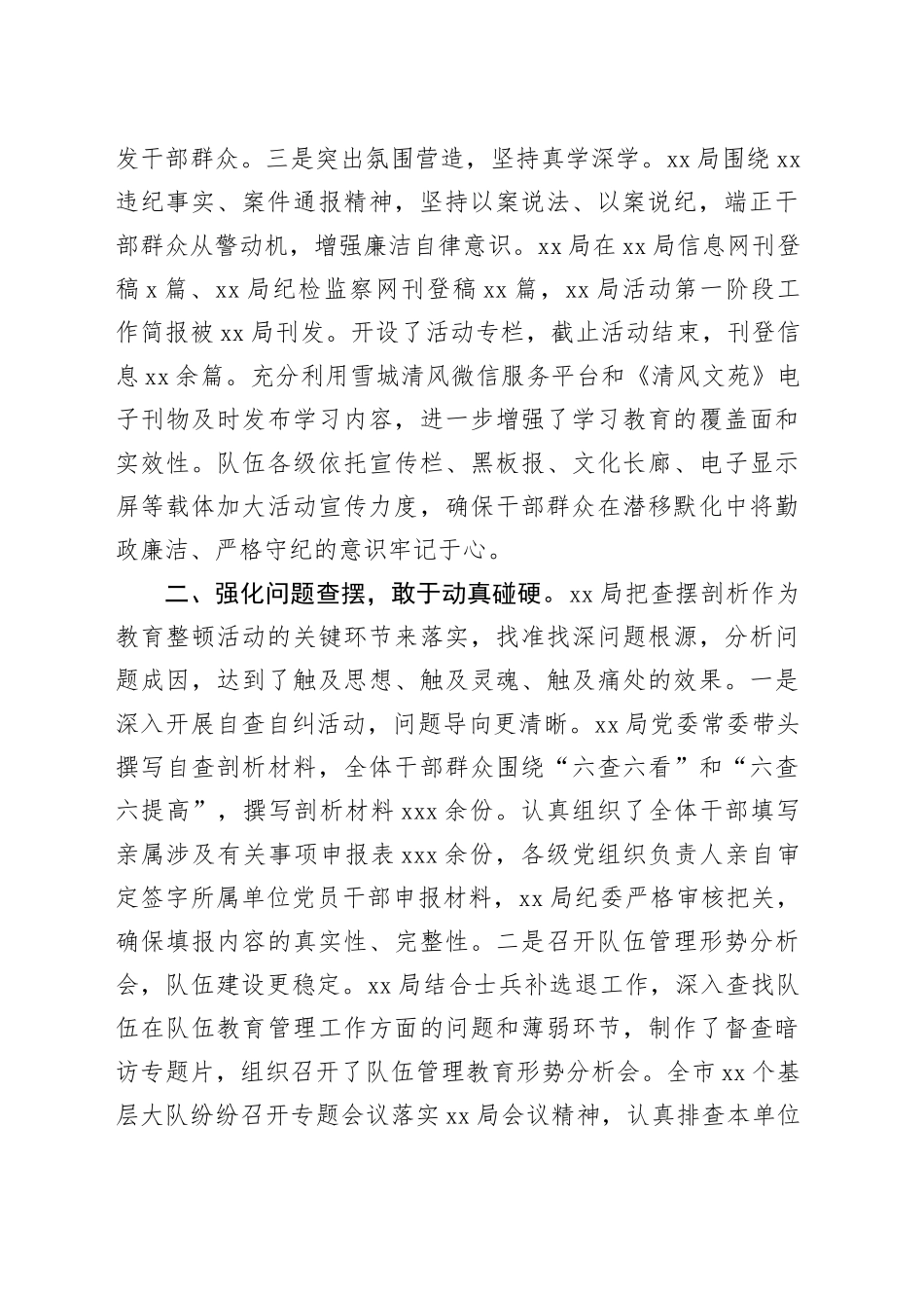 正风肃纪专项教育整顿活动总结_第2页