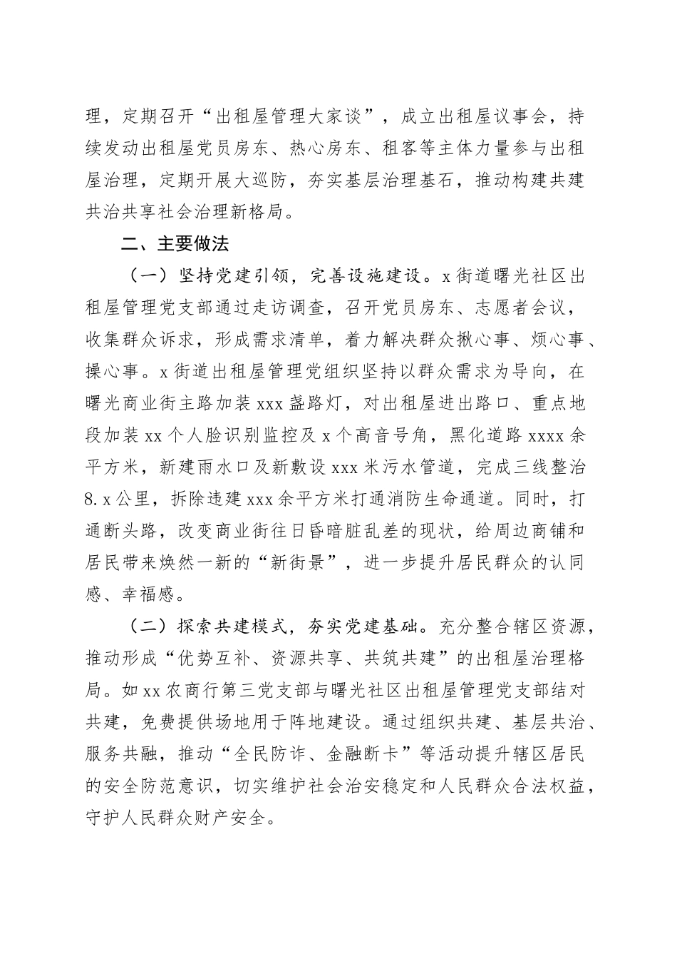 正面典型_第2页