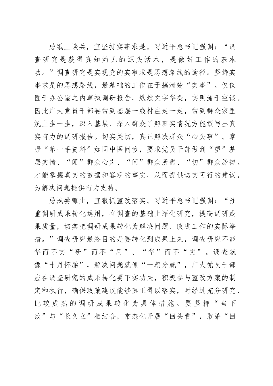 正确把握调查研究的“忌”与“宜”_第2页