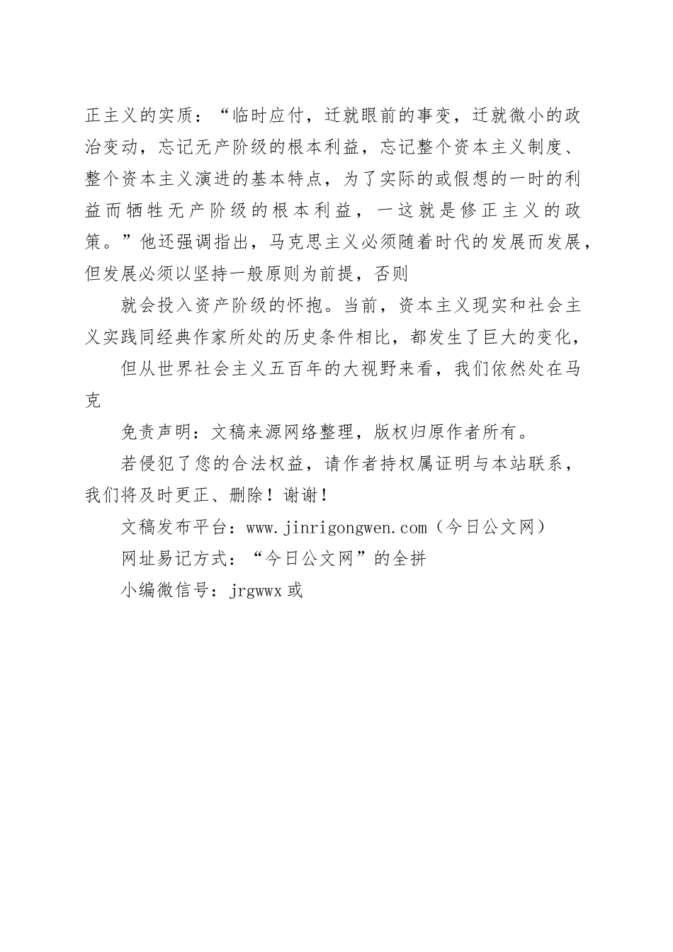 正确把握科学社会主义一般原则_第2页