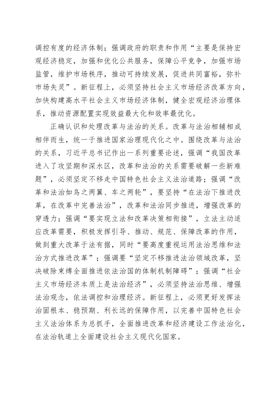 正确处理我国经济建设中重大关系的科学指引_第2页