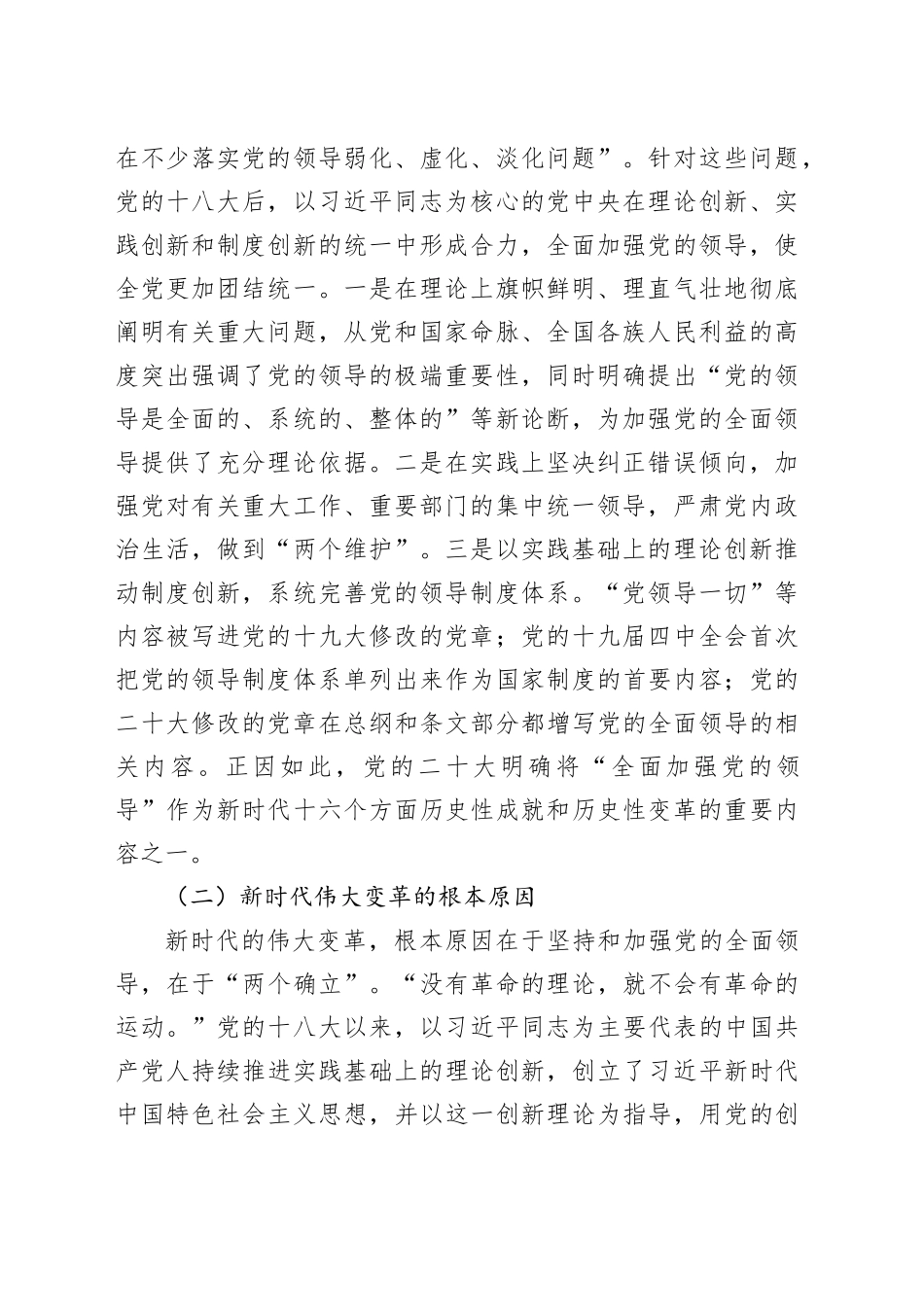 正确理解＂坚持党的领导＂的重大意义和深刻内涵_第2页