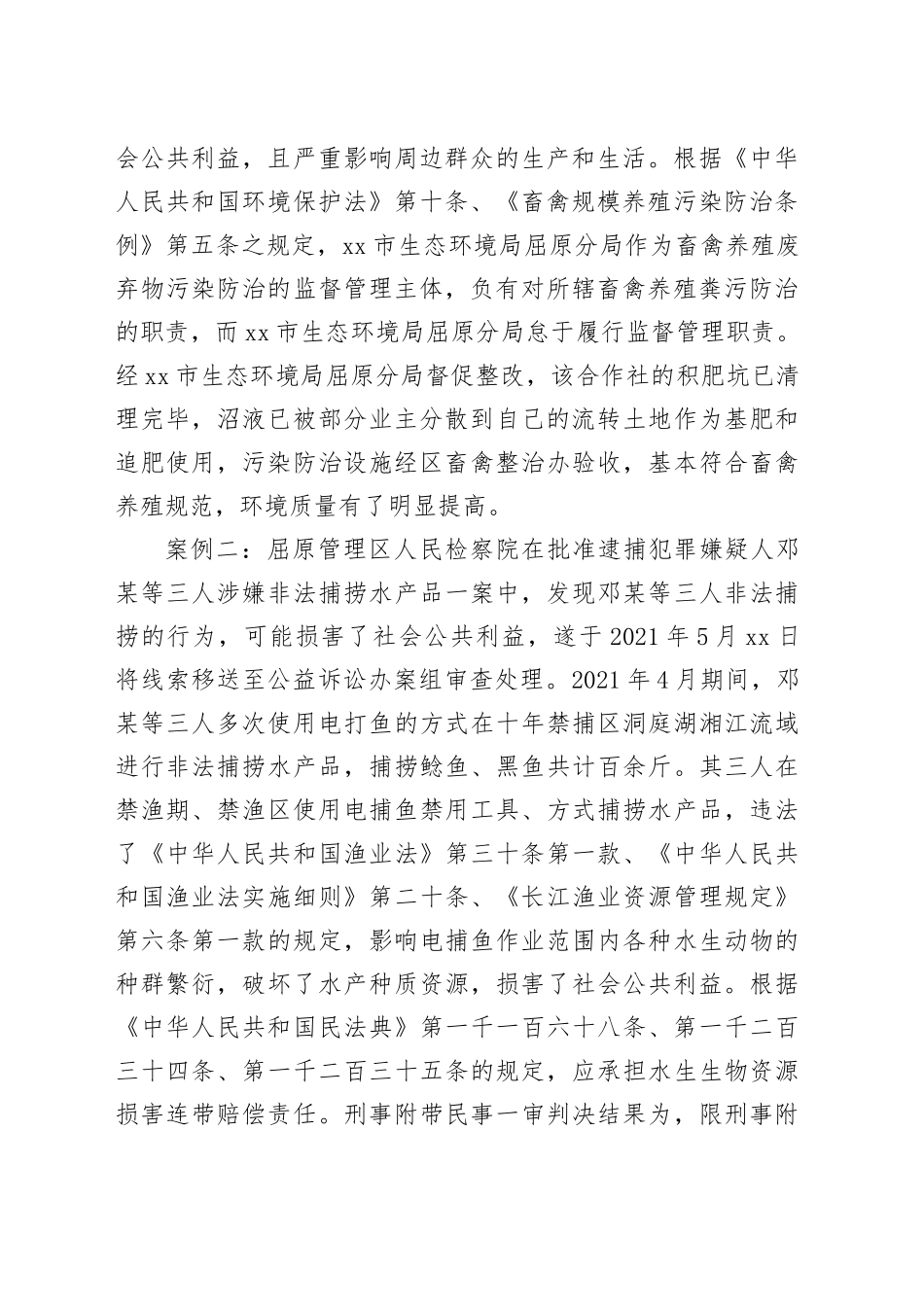 政法机关护航生态优先绿色发展（论文）_第2页