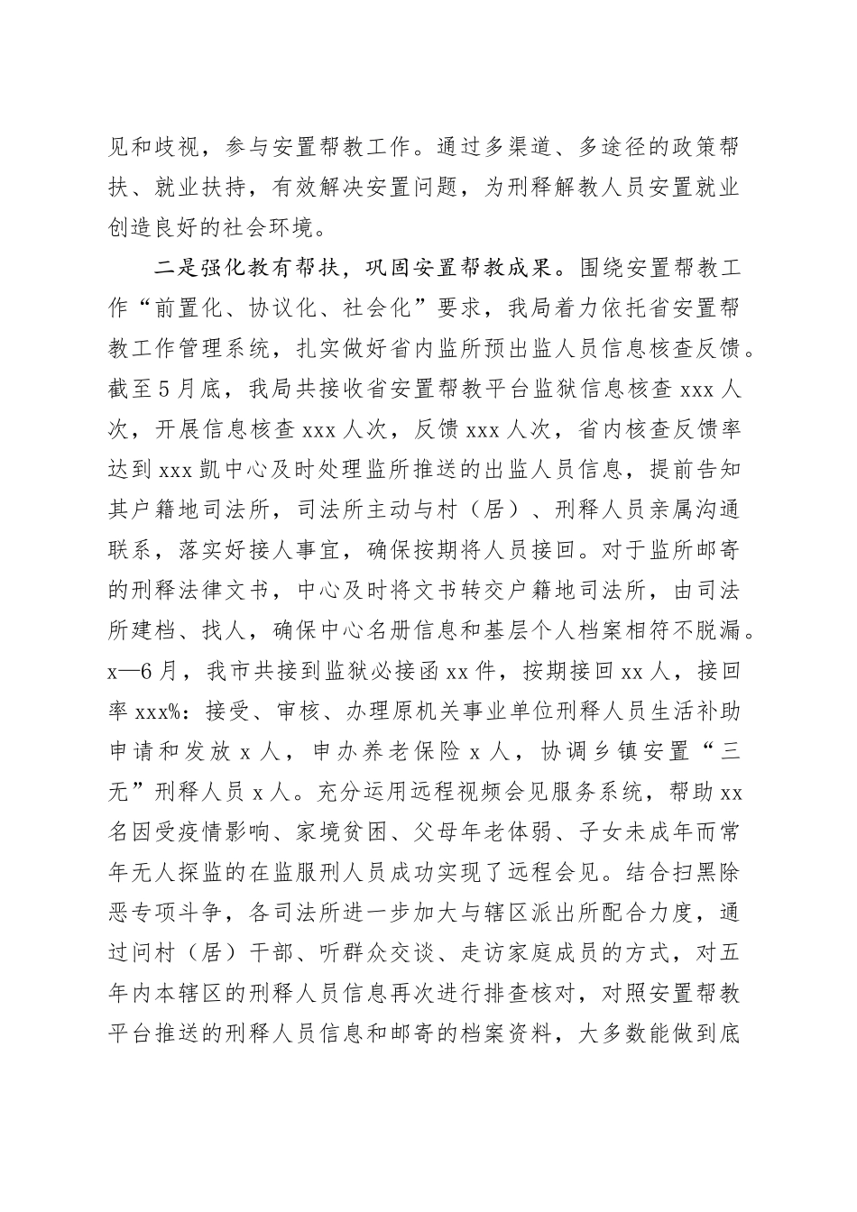 政法领域深化改革工作情况总结_第2页