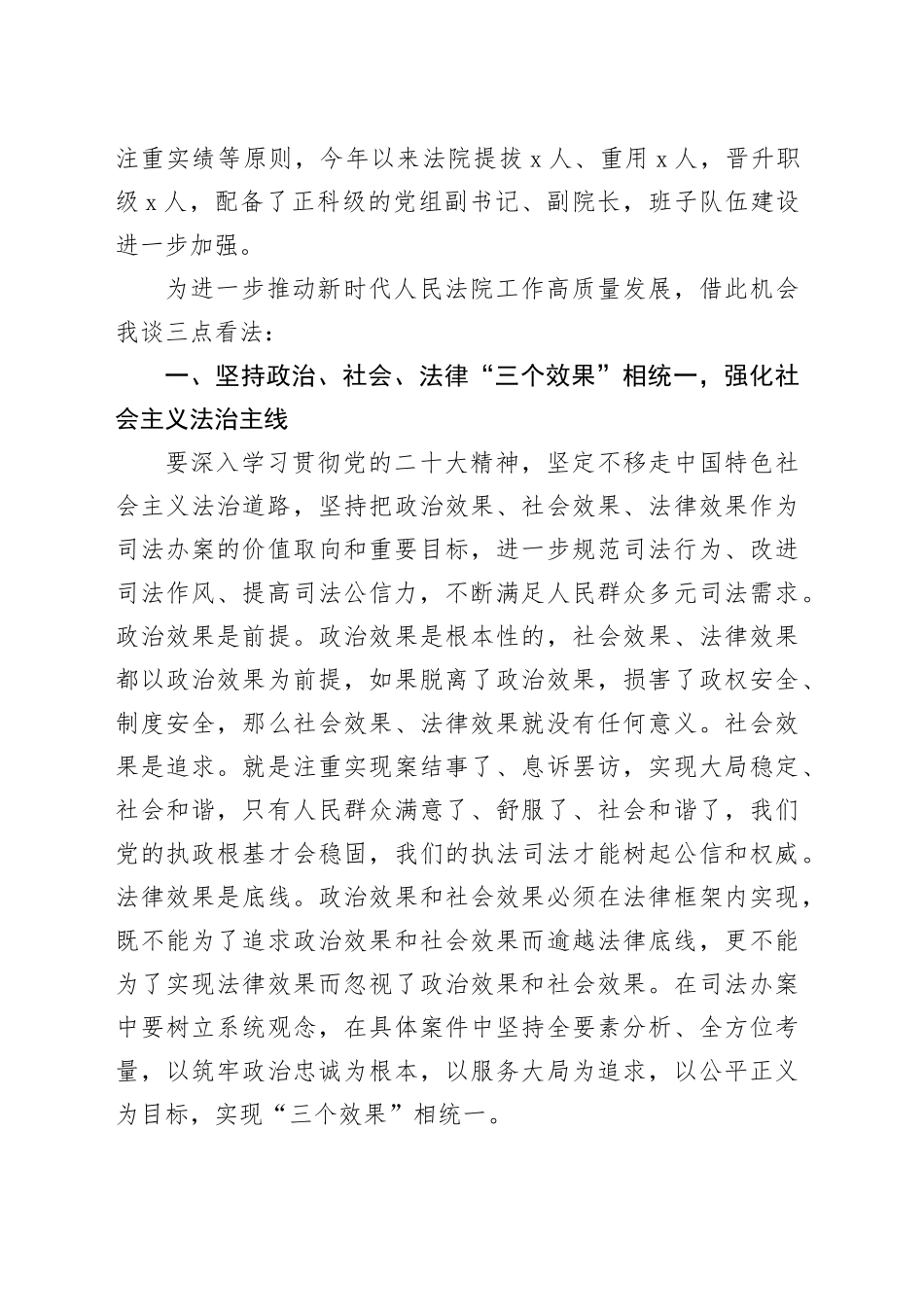 政法书记在县法院接受市中院开展政治督查的座谈会上的讲话_第2页
