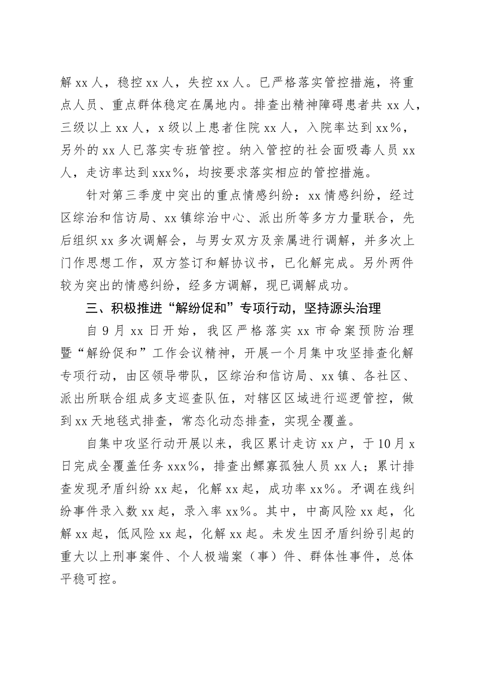 政法维稳、平安建设情况汇报总结_第2页