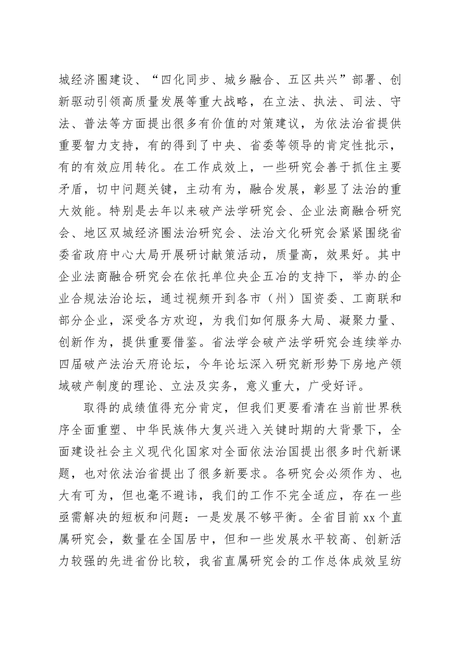政法委副书记在法学会直属研究会工作会议上的讲话_第2页