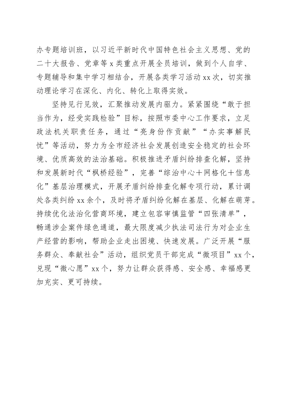 政法委经验材料_第2页