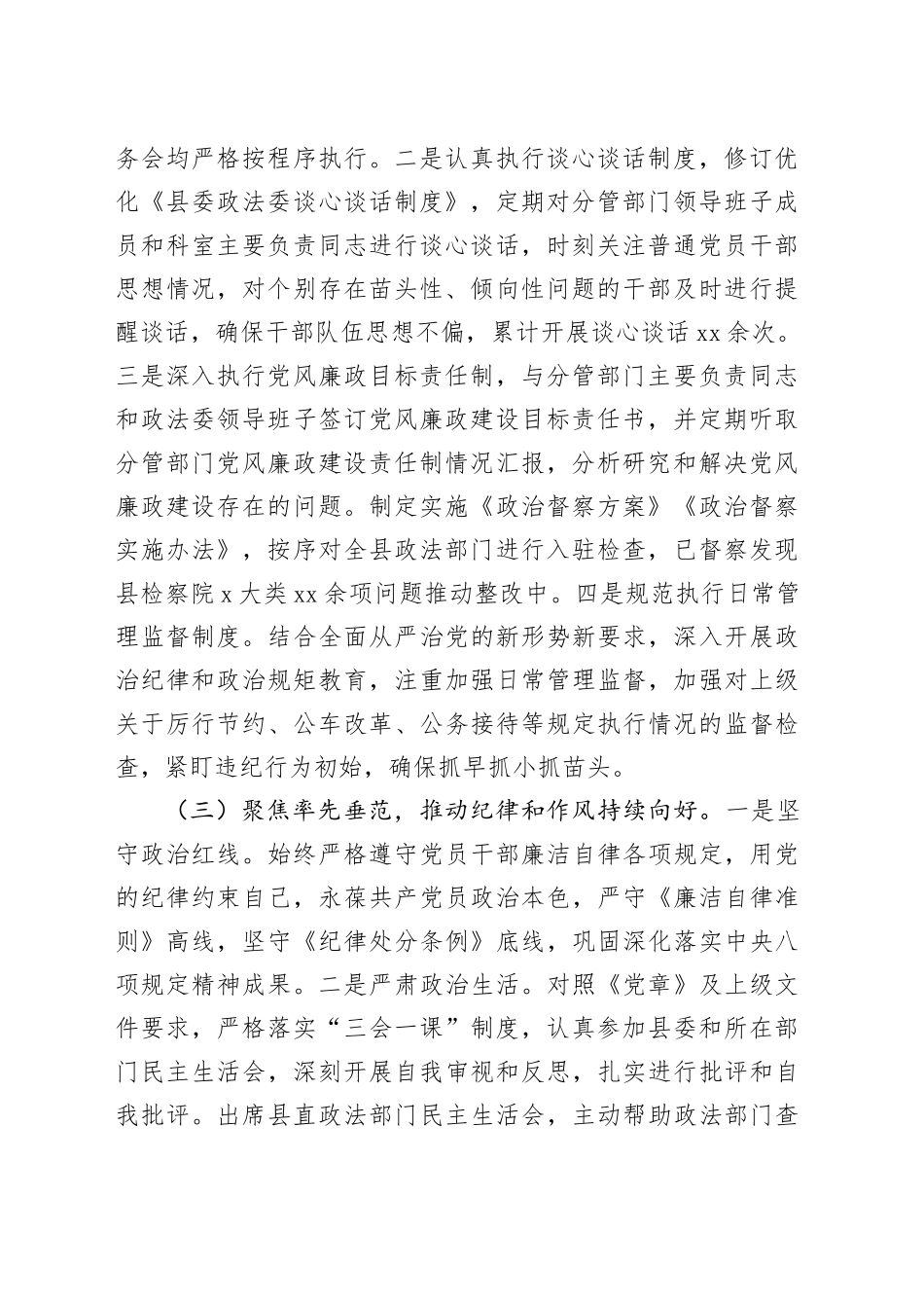 政法委书记全面从严治党和党风廉政建设一岗双责工作报告20240105_第2页