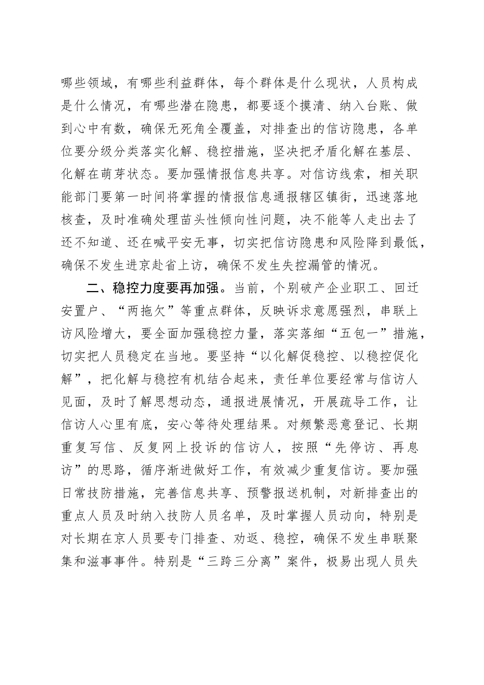 政法委书记在全市信访工作视频会议上的主持词_第2页