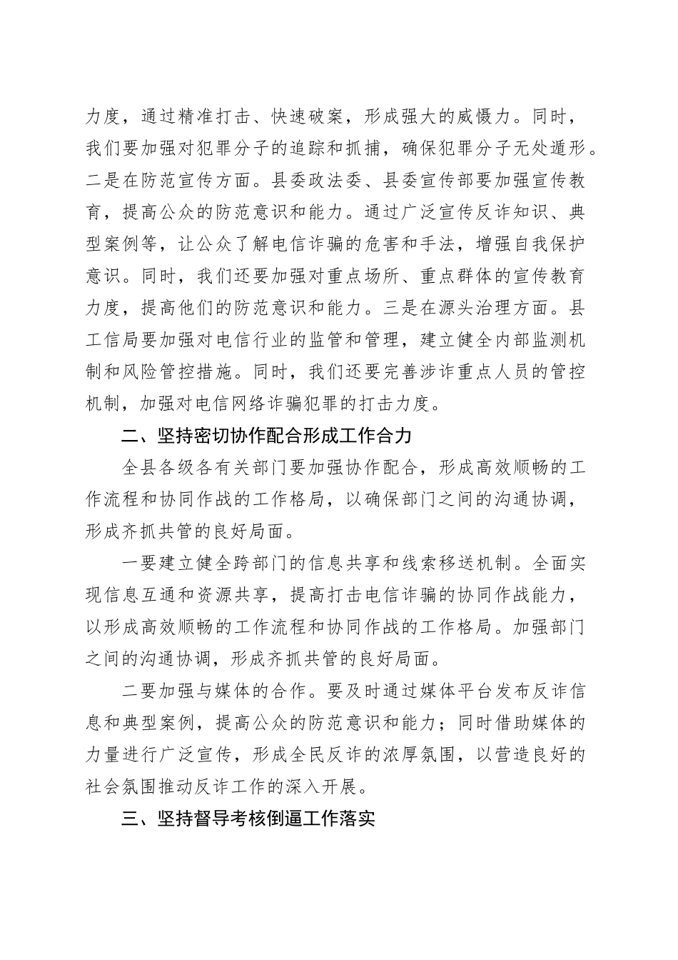 政法委书记在全县季度“全民反诈”会议上的讲话_第2页