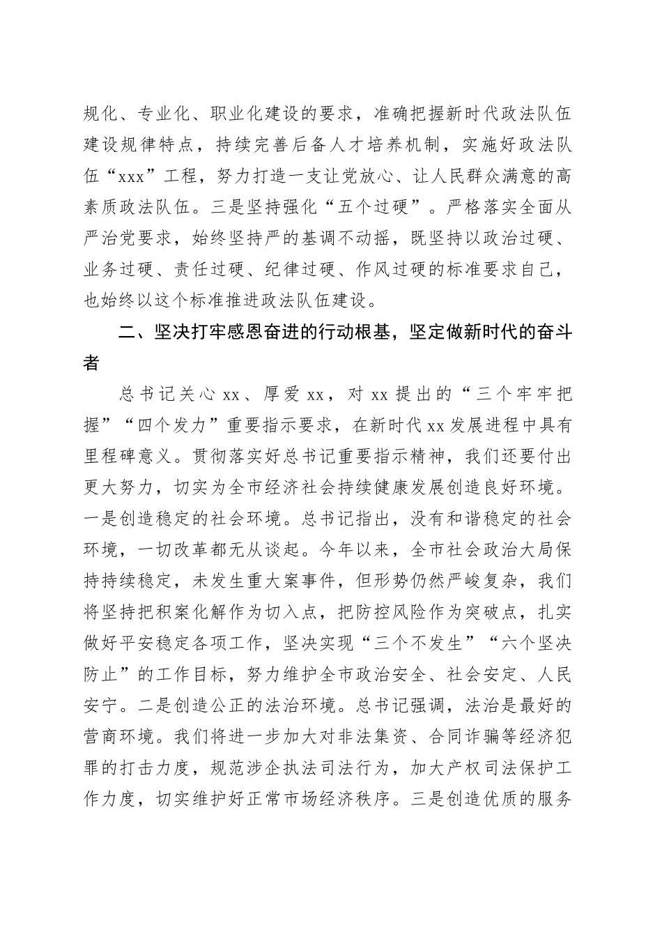 政法委书记在市委理论学习中心组上的发言提纲_第2页