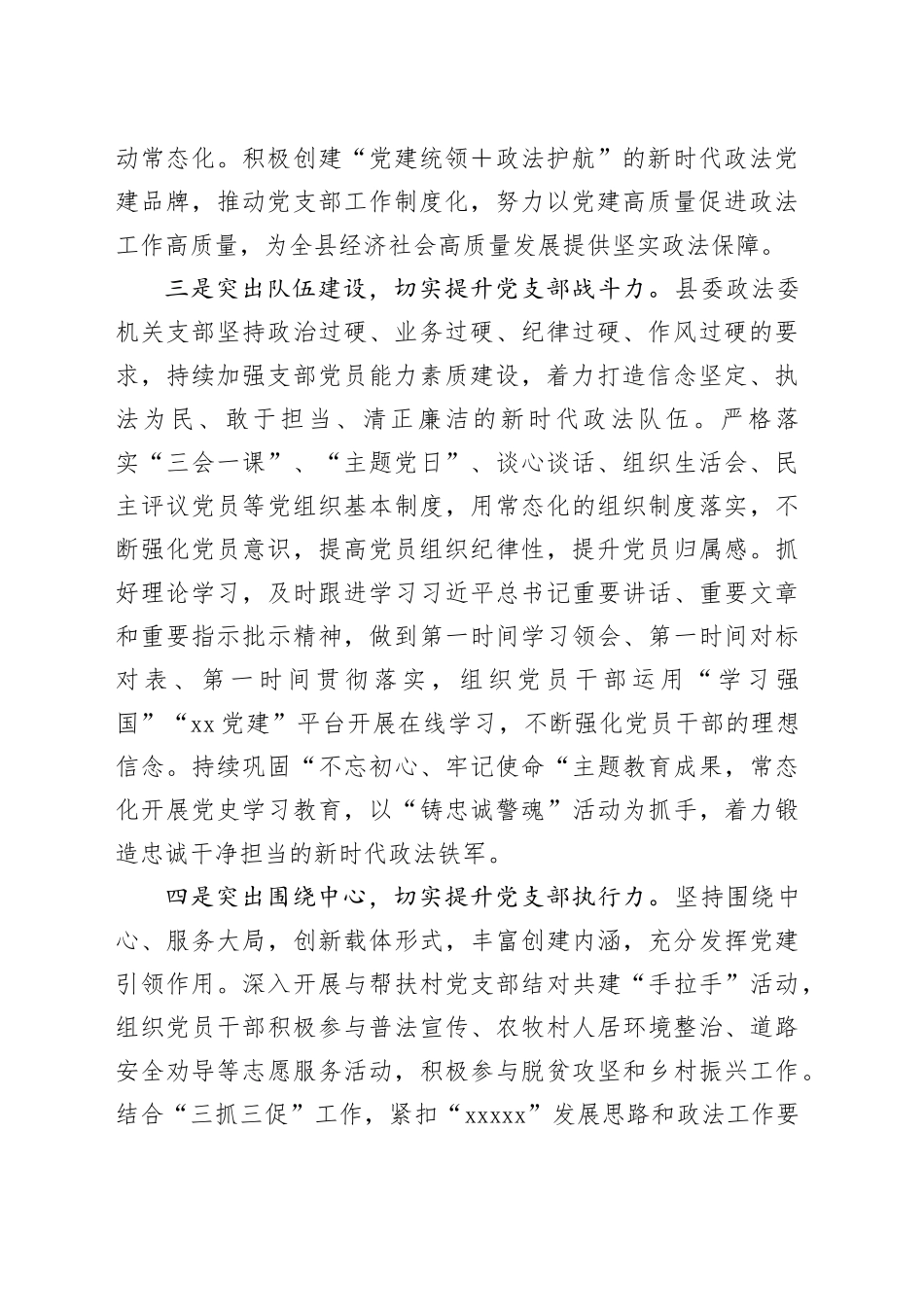 政法委书记在县直机关党建品牌创建交流会上的发言_第2页