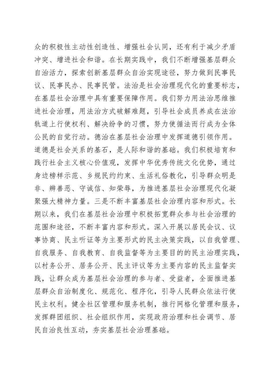 政法委书记在主题教育读书班上的交流发言_第2页
