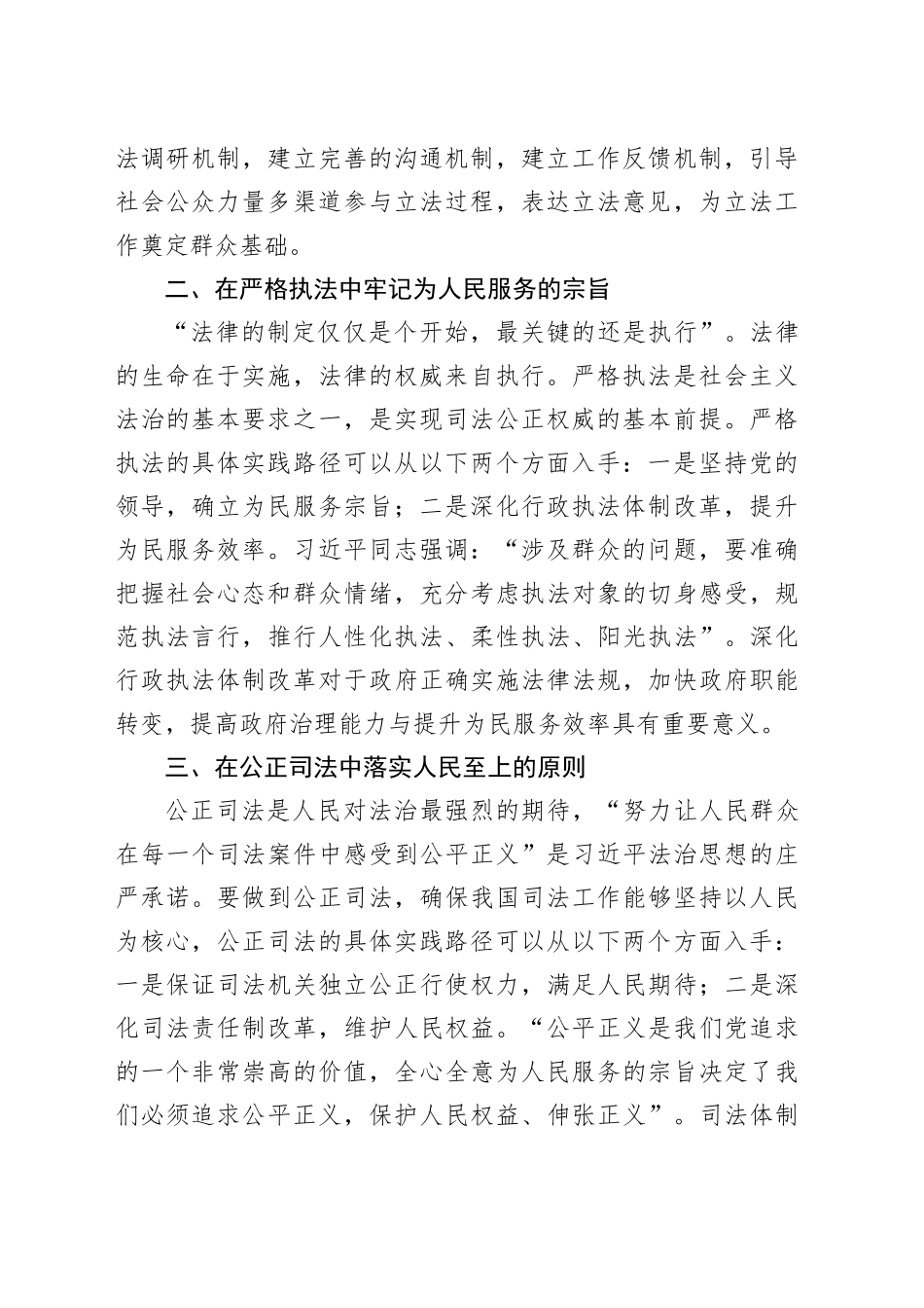 政法委书记中心组研讨发言：习近平法治思想人民性的实现路径_第2页