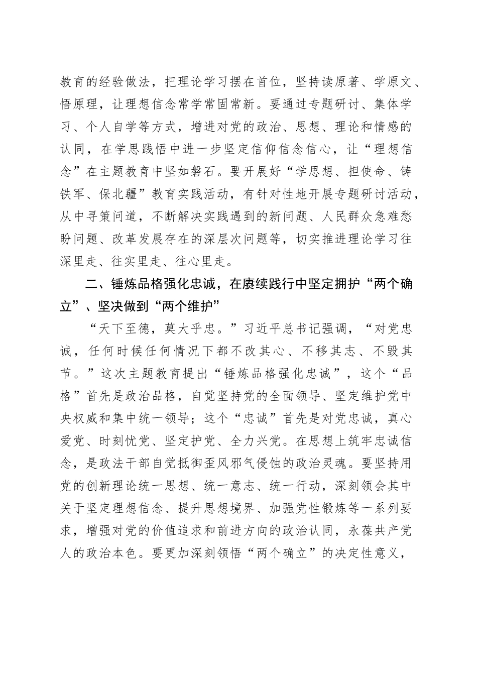 政法委书记主题教育研讨材料：扎实推进第二批主题教育 锻造新时代过硬政法铁军_第2页