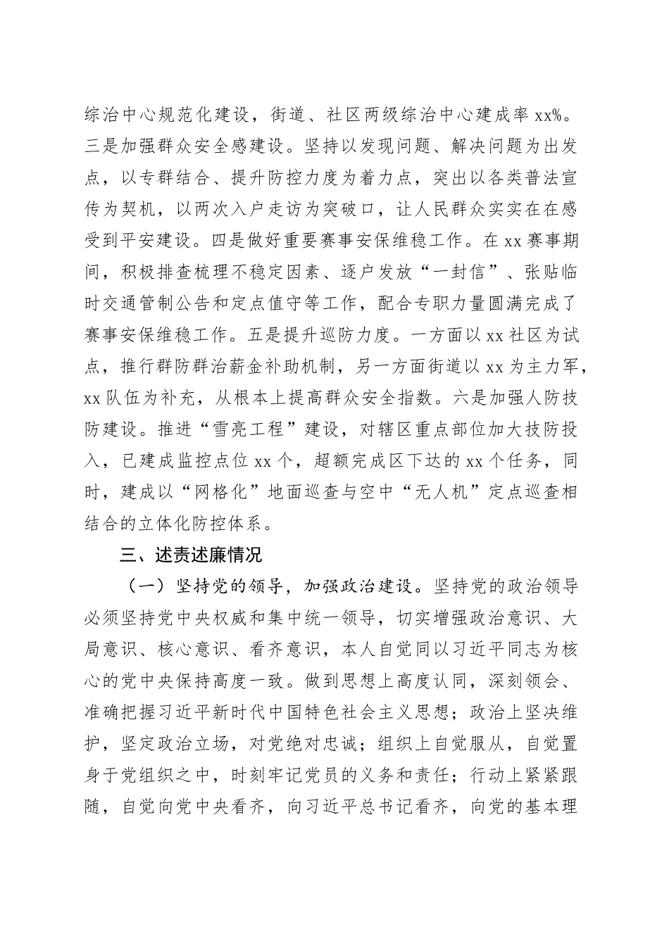 政法委员述职述责述廉报告_第2页