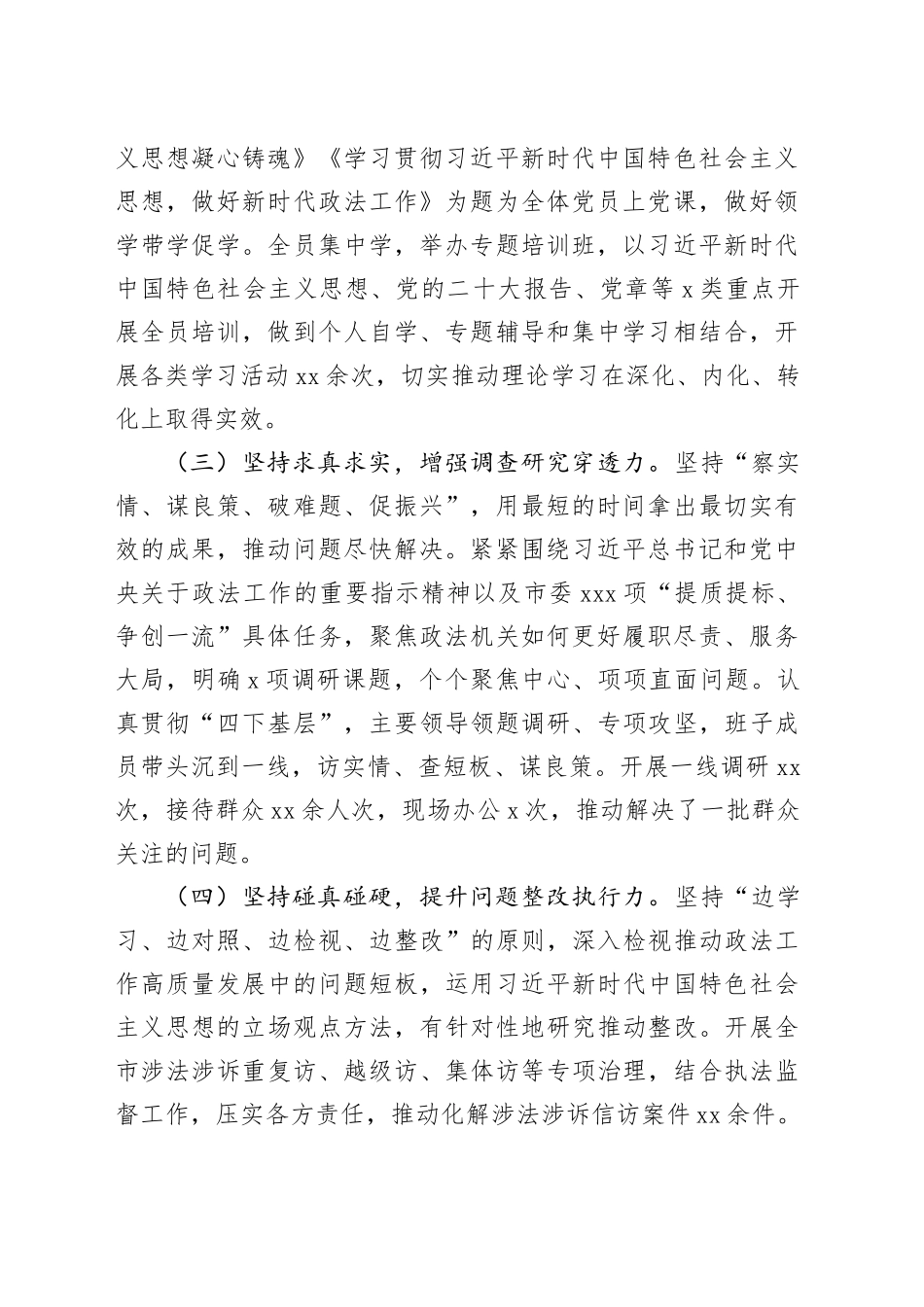 政法委主题教育汇报_第2页