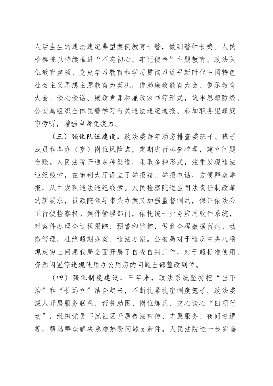 政法系统近三年党风廉政建设工作汇报总结报告报巡察组20231222_第2页