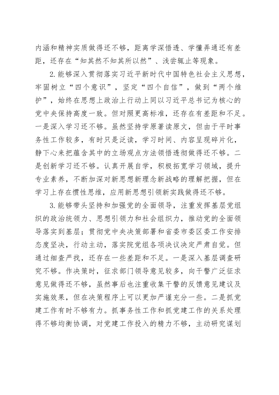 政法系统警示教育个人党性分析报告_第2页