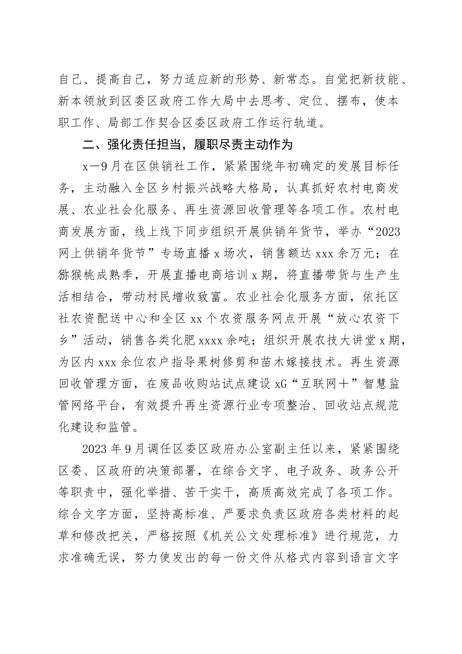 政府办副主任2023年个人述职述廉报告_第2页