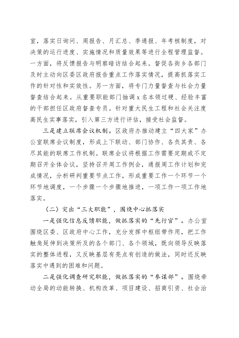 政府办贯彻落实重大决策部署工作情况汇报_第2页