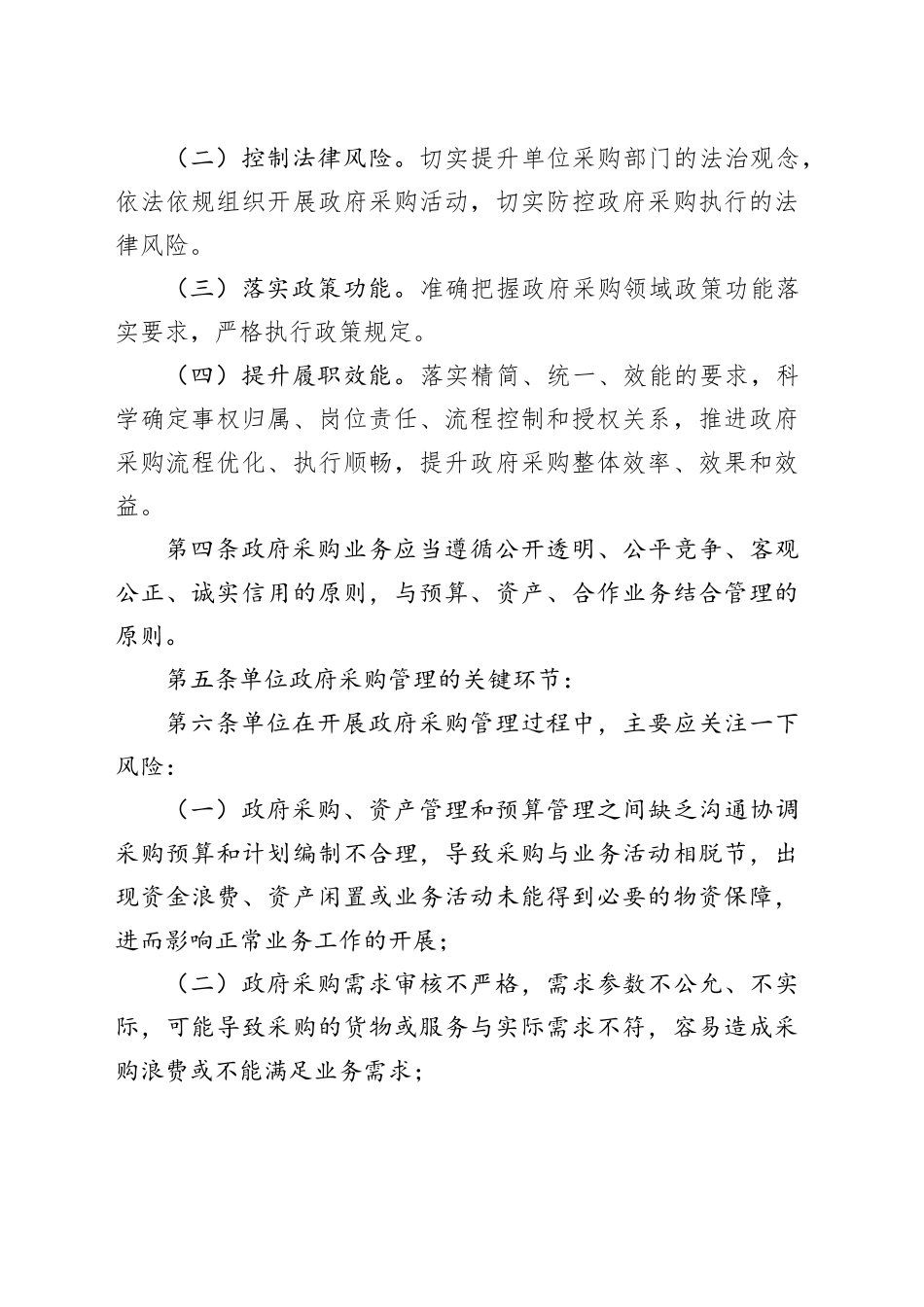 政府采购管理内部控制制度_第2页