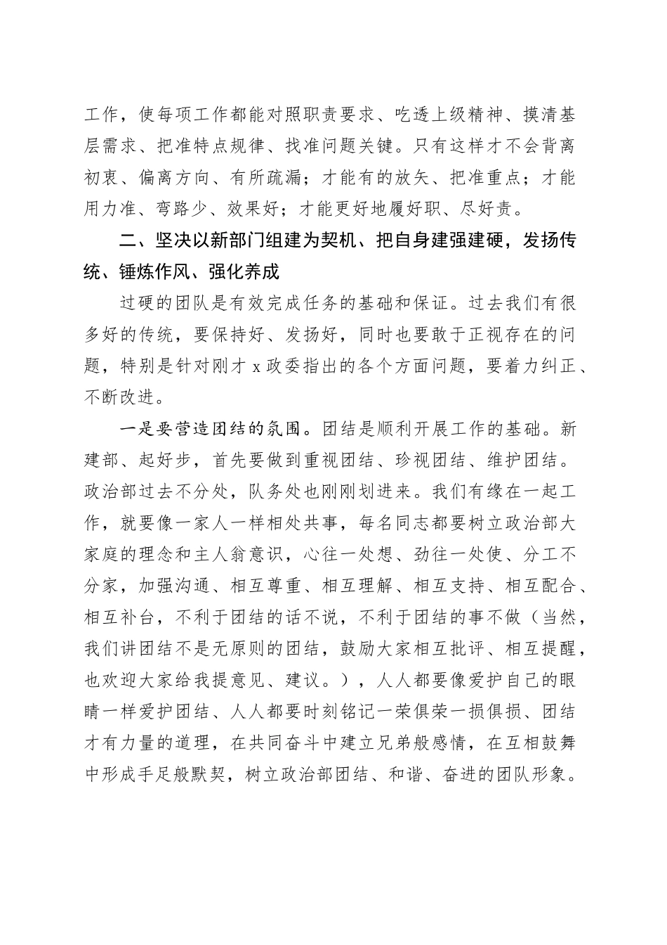 政工干部任职会议讲话政部工作治_第2页