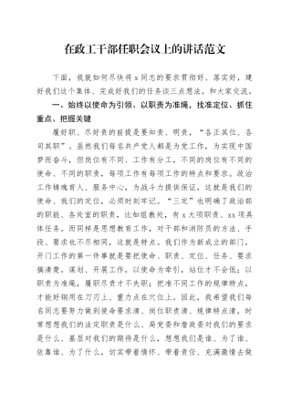 政工干部任职会议讲话政部工作治