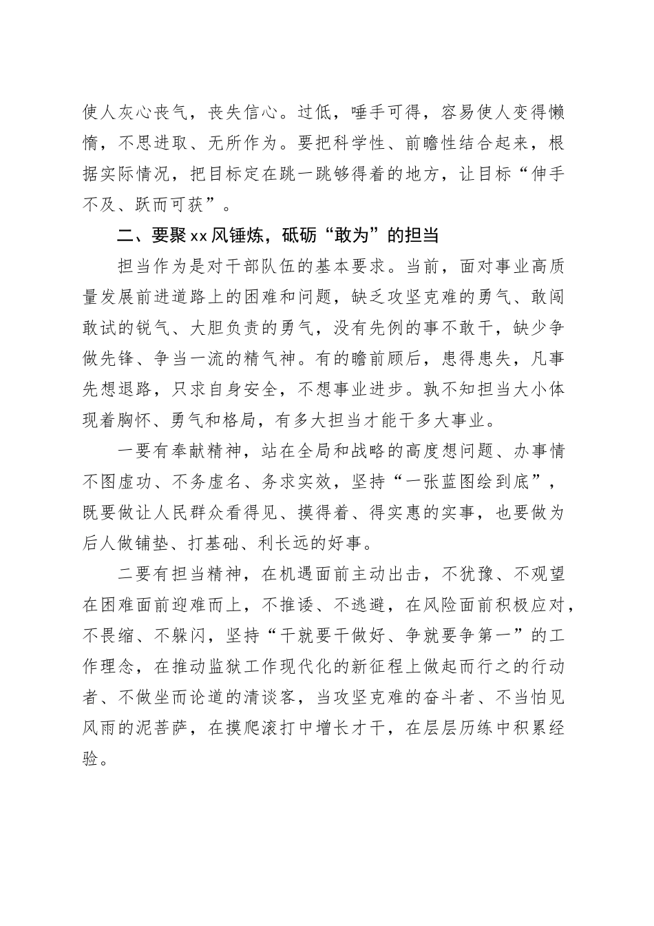 政工工作例会讲话想为敢为善为担当作为会议_第2页