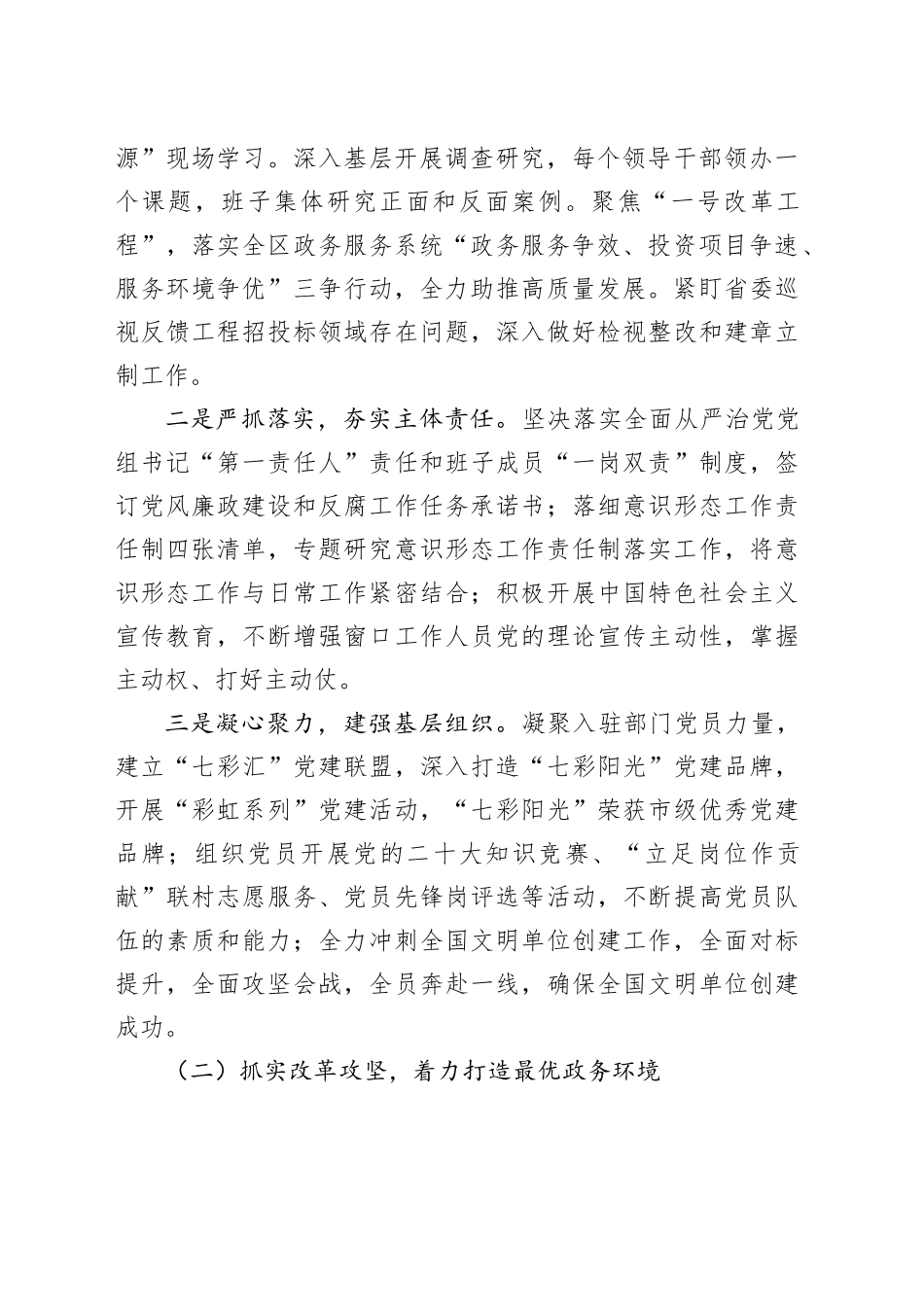 政务服务办公室2023年工作总结和2024年工作计划汇报报告240122_第2页