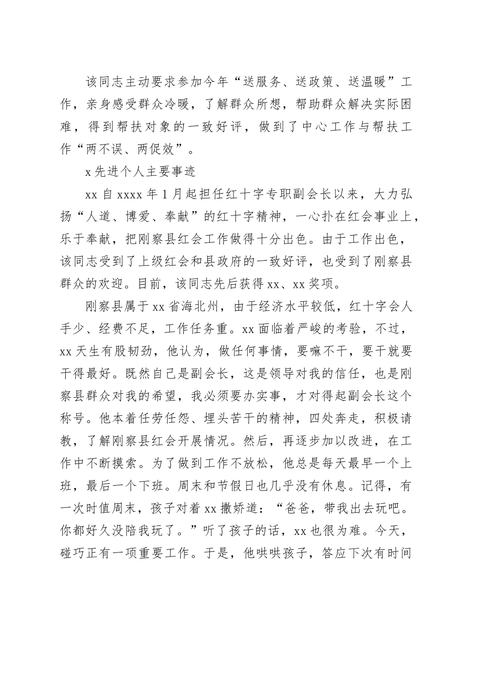 政务服务工作先进个人主要事迹合集_第2页