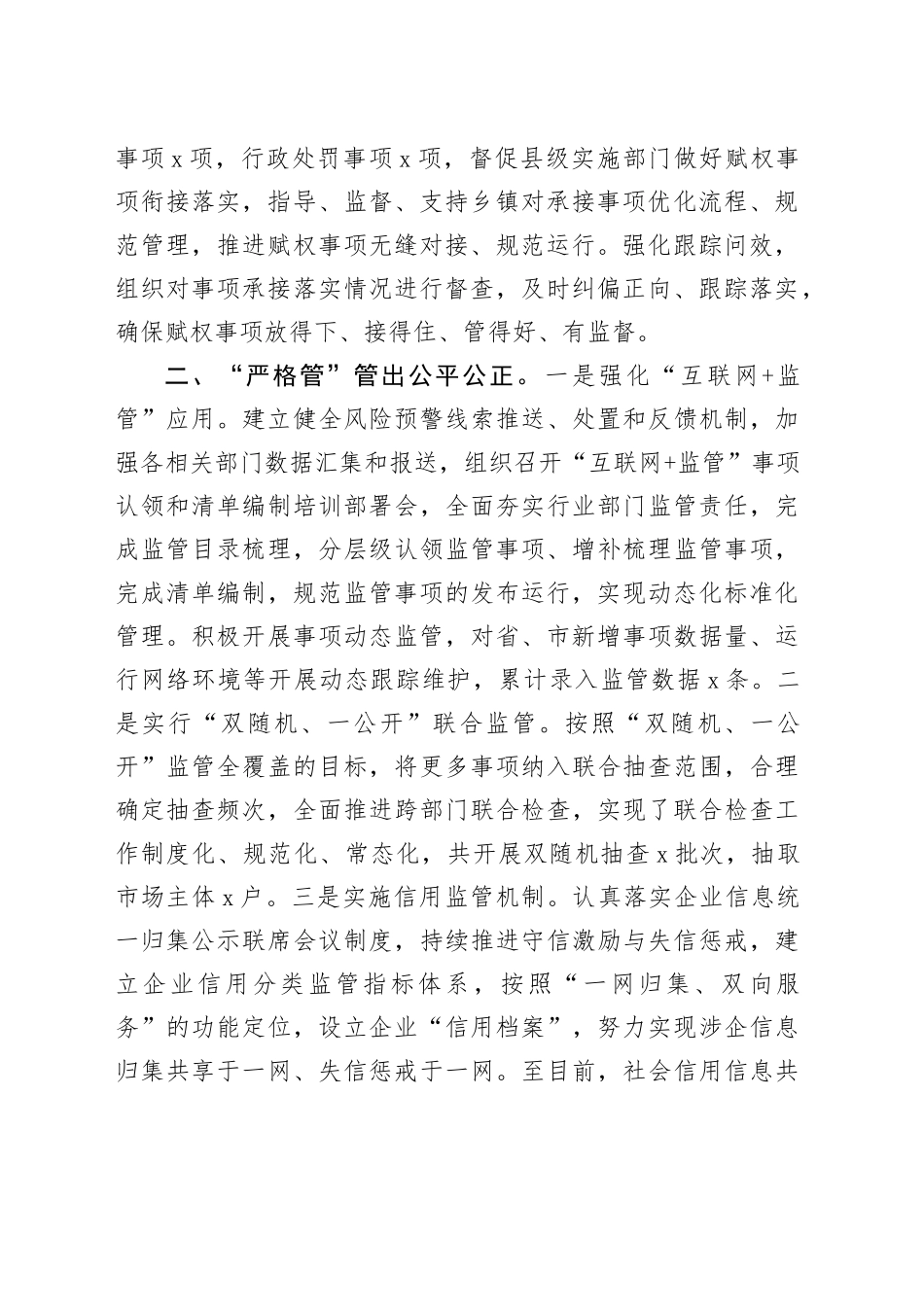政务服务和大数据局放管服改革暨优化营商环境工作经验材料总结汇报报告_第2页
