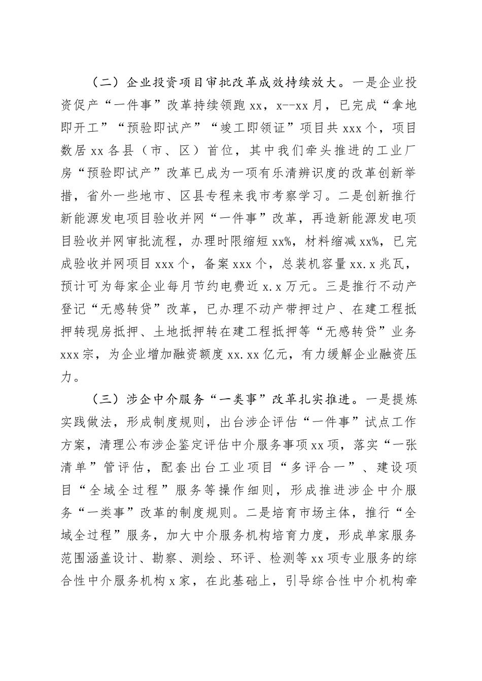 政务服务中心2023年工作总结和2024年工作思路（2篇）_第2页