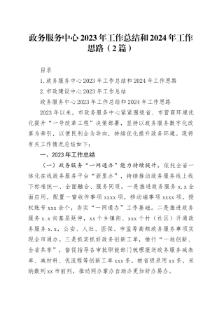 政务服务中心2023年工作总结和2024年工作思路（2篇）