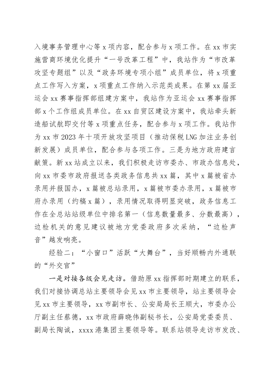 政务服务中心成立一周年经验材料_第2页