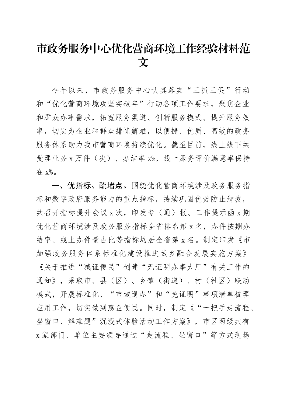 政务服务中心优化营商环境工作经验材料总结汇报报告_第1页
