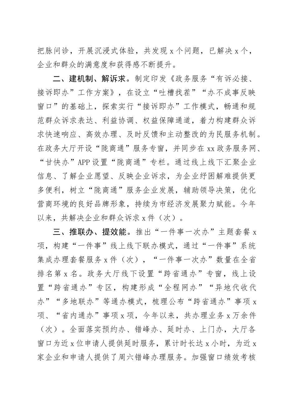 政务服务中心优化营商环境工作经验材料总结汇报报告_第2页