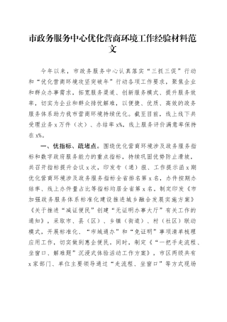政务服务中心优化营商环境工作经验材料总结汇报报告