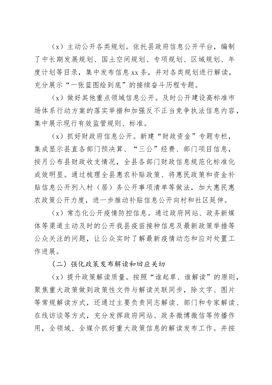 政务公开工作总结合集（8篇）_第2页