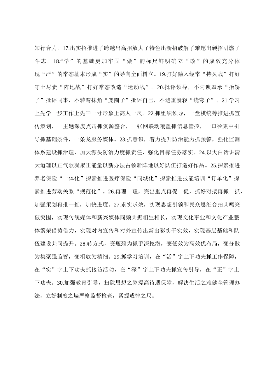 政务信息写作提纲30例_第2页