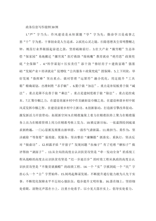 政务信息写作提纲30例